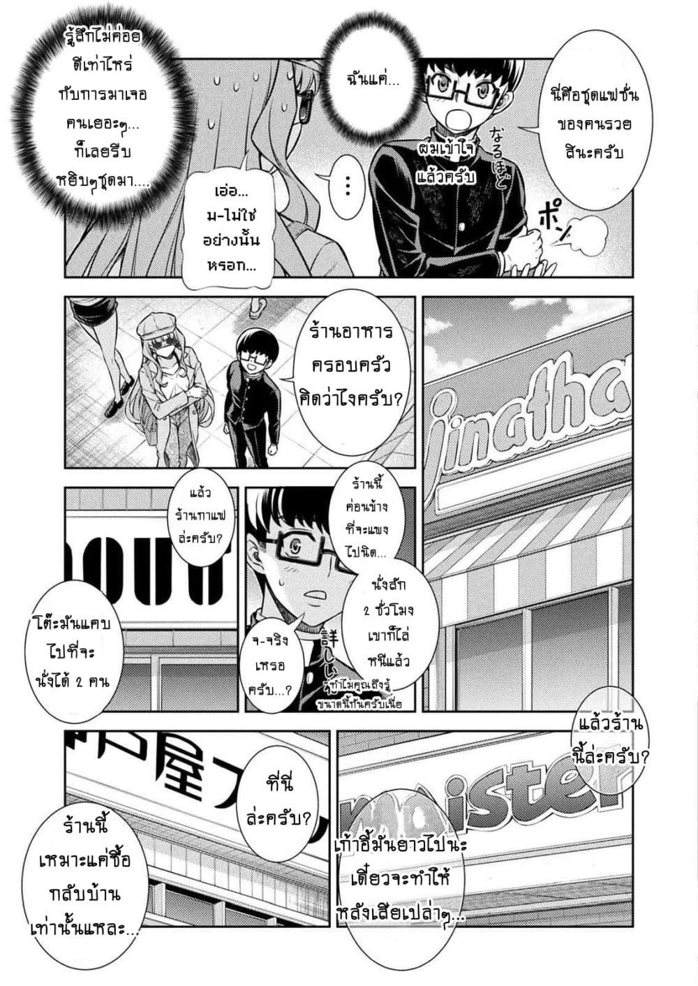Silver Plan to Redo From JK สาวมัธยมปลายย้อนเวลาพลิกอนาคตแก้พิษเศรษฐกิจ 5-ความสามารถของฉัน (1)