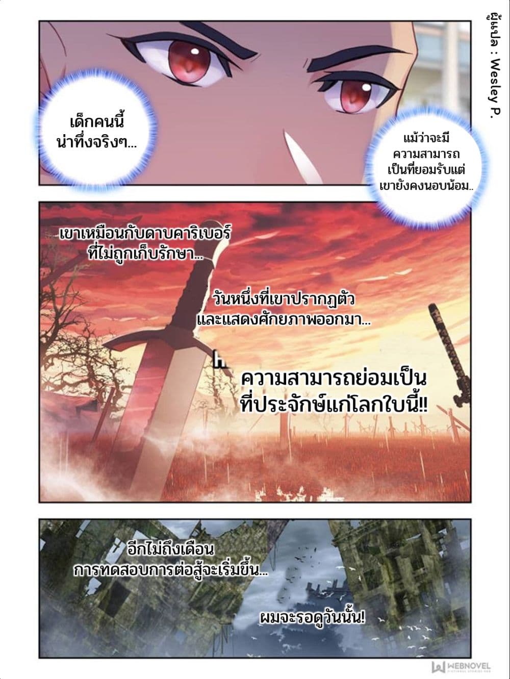 Swallowed Star ศึกล้างดวงดาว 17-17