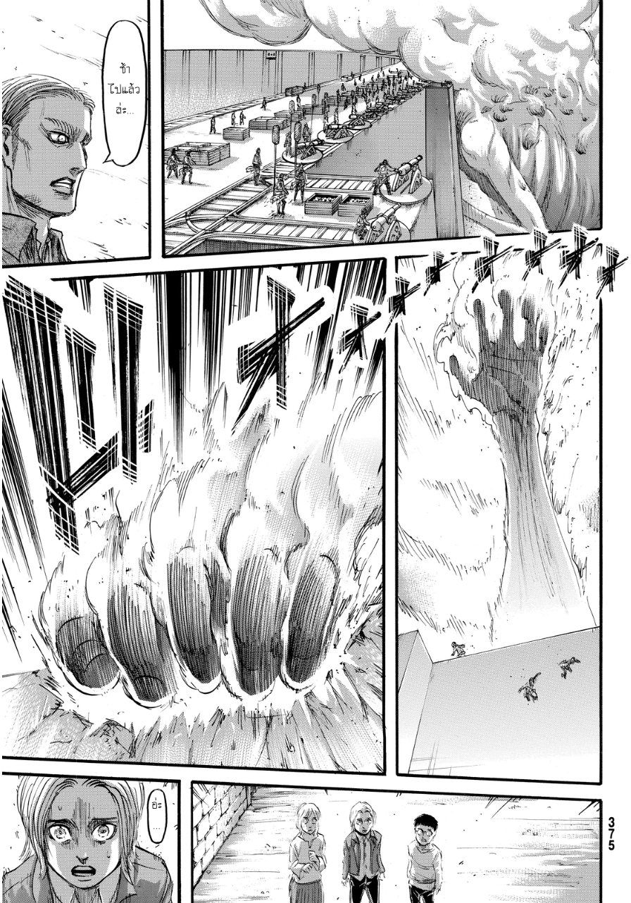 Attack on Titan 68-ผุ้คุมกฎแห่งกำแพง