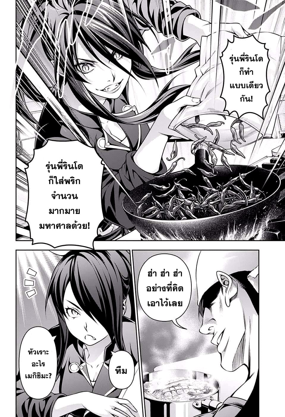 Shokugeki no Soma 221-การต่อสู้ของรสเผ็ด