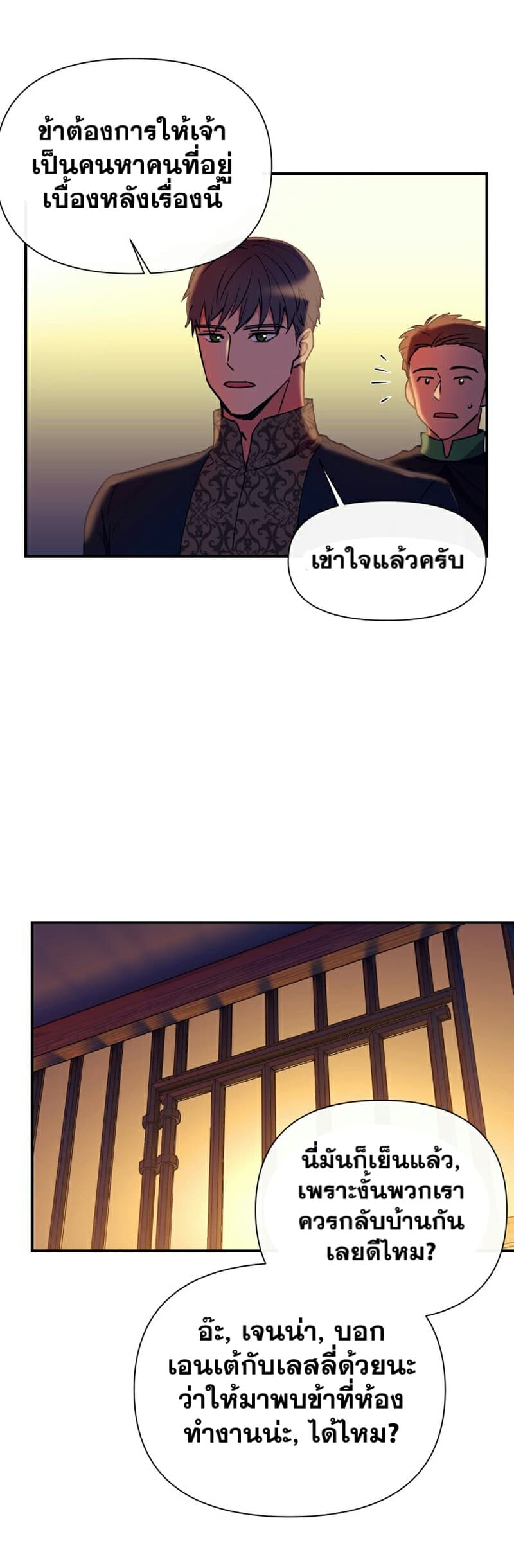 The Monster Duchess and Contract Princess 24-24