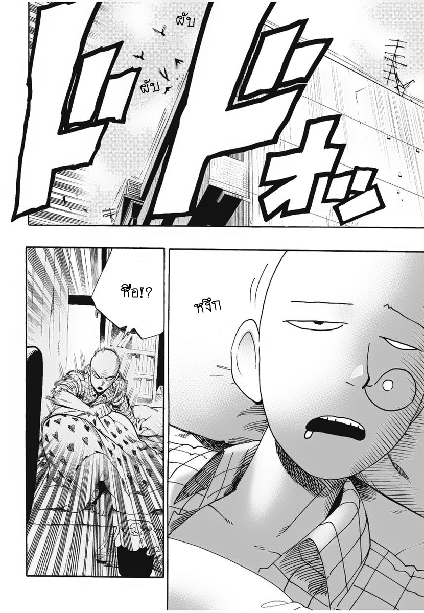 One Punch Man 4-ความมืดมิดแห่งใต้พิภพ