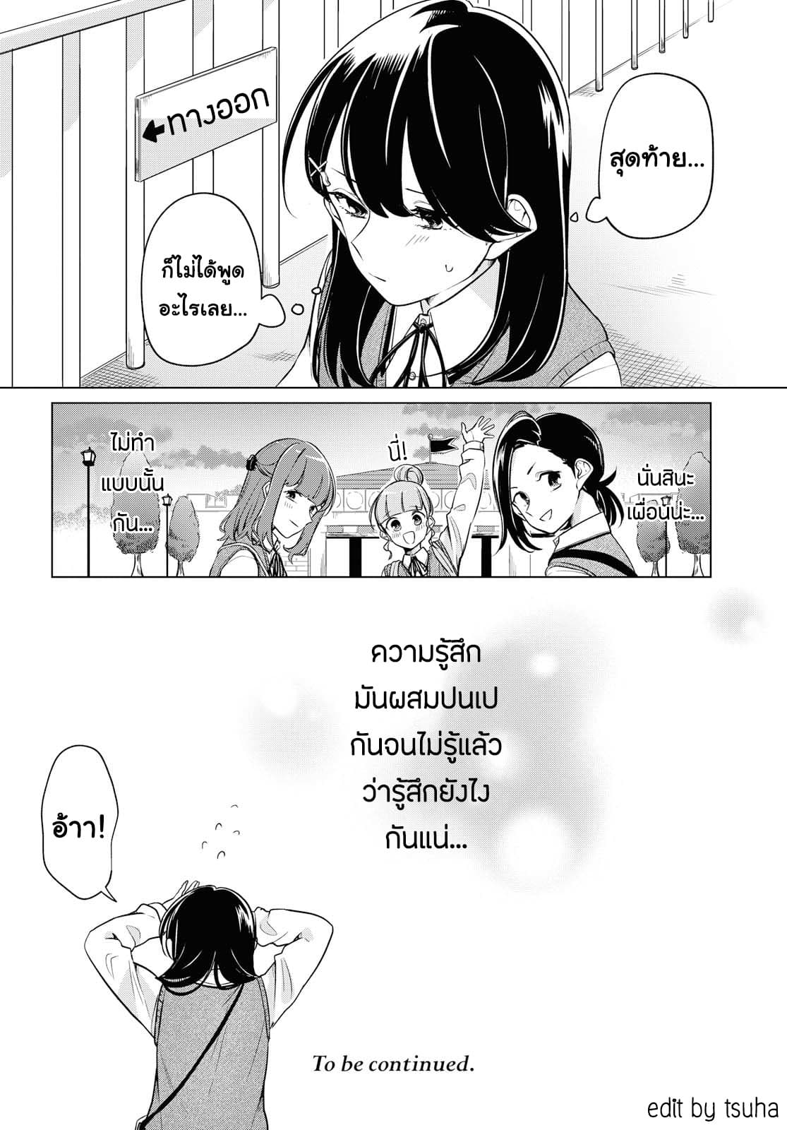Lonely Girl ni Sakaraenai คำขอพาฉันให้มาเจอเธอ 5-5