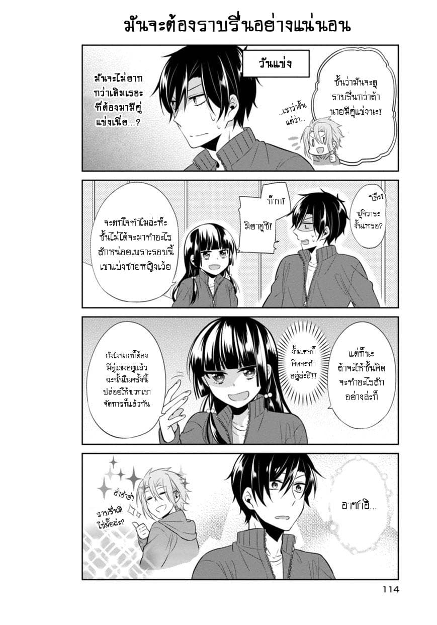 S Suto na Fujiwara-kun 7-ฟุจิวาระคุงในงานกีฬาสี+ตอนพิเศษ