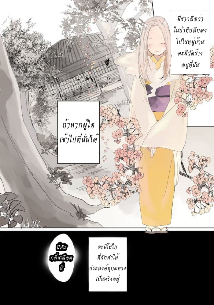 Ningen ni Koi Shita Oni wa Warau 1-1