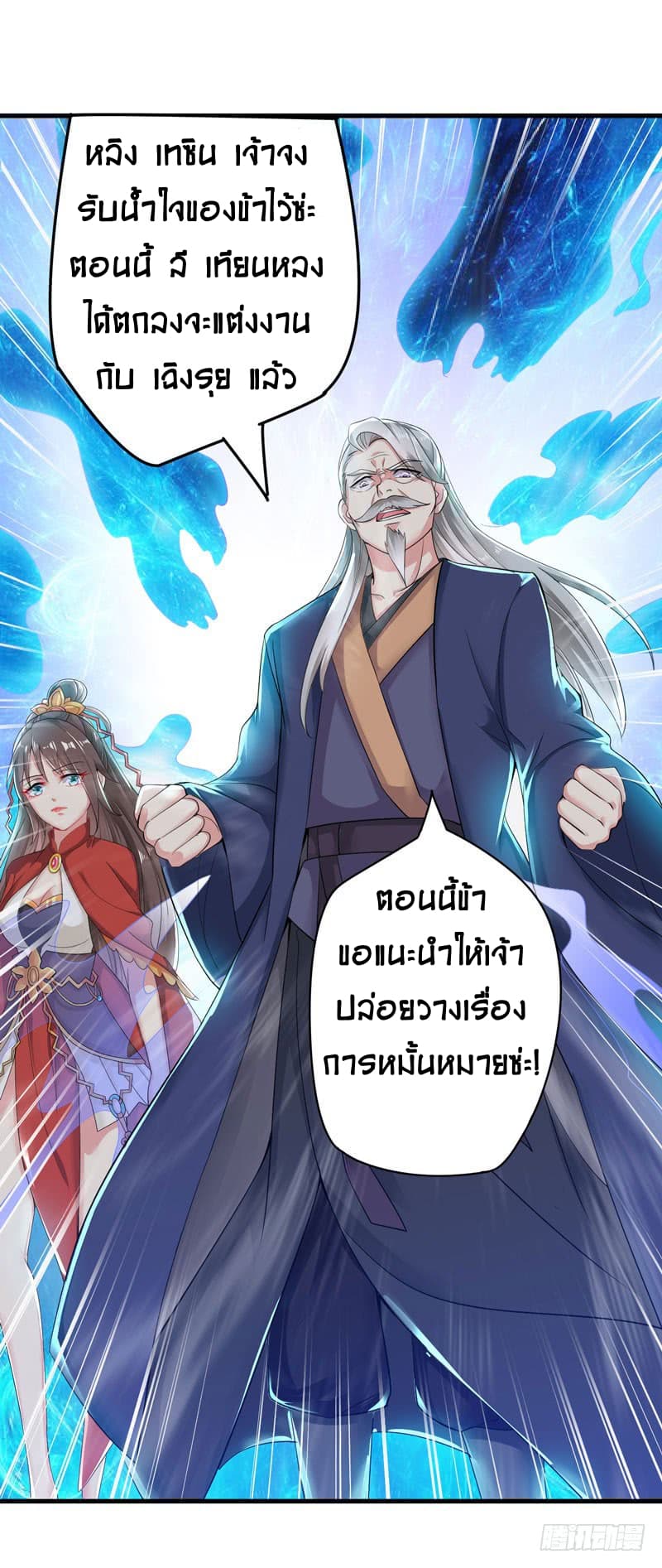 Emperor LingTian จักรพรรดิหลิงเทียน 2-2