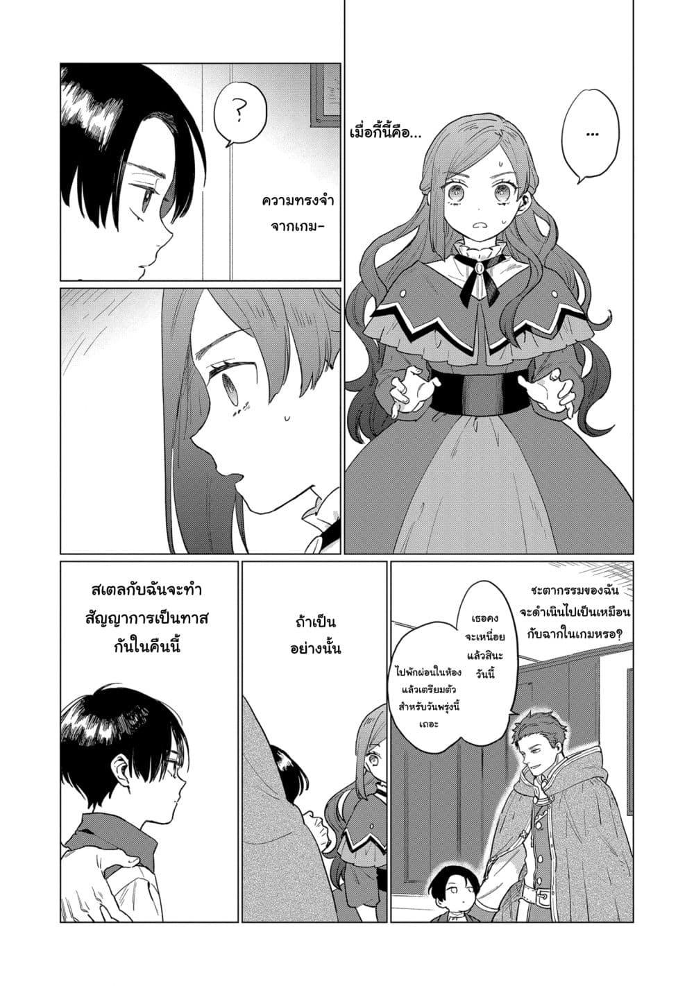 Higeki no Genkyou tonaru Saikyou Gedou Rasubosu Joou wa Tami no Tame ni Tsukushimasu 2-2