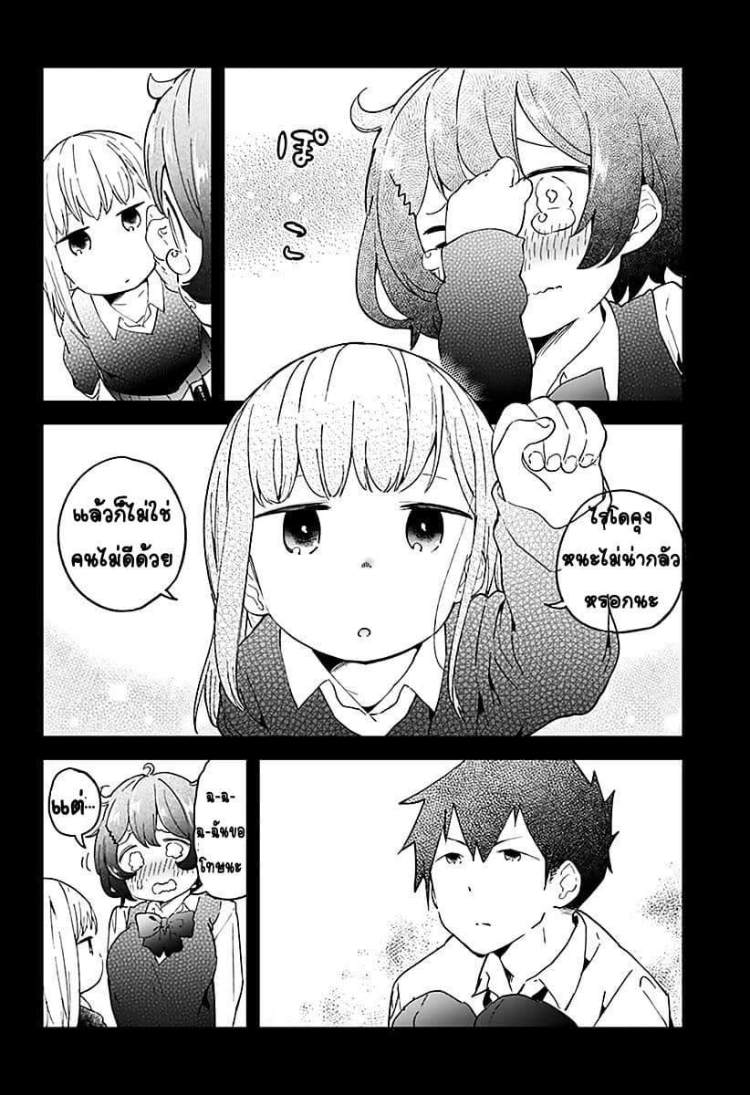 Aharen-san wa Hakarenai 8-เพื่อนสมัยเด็ก