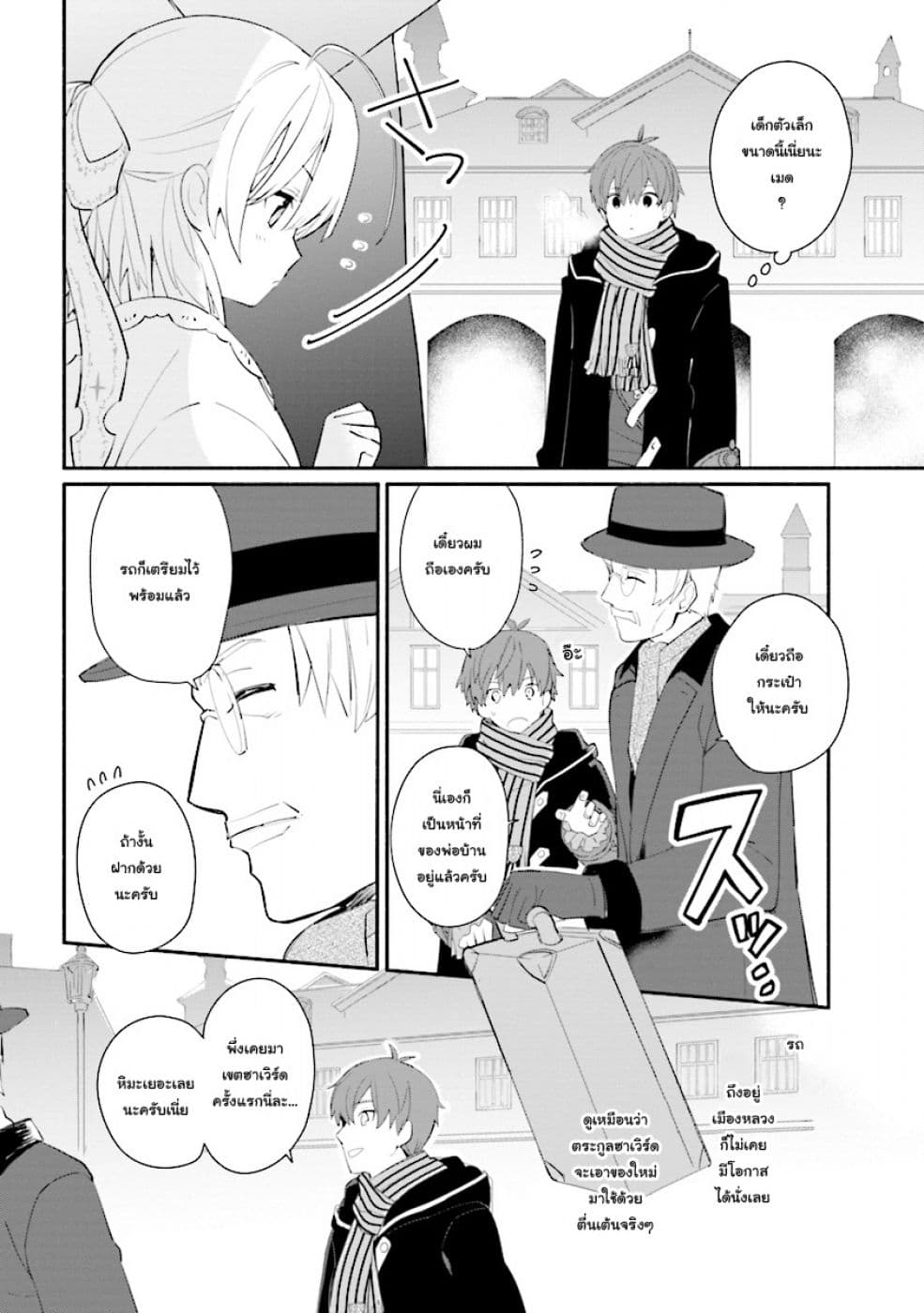 Koujo Denka no Kateikyoushi อาจารย์หมี 1-1