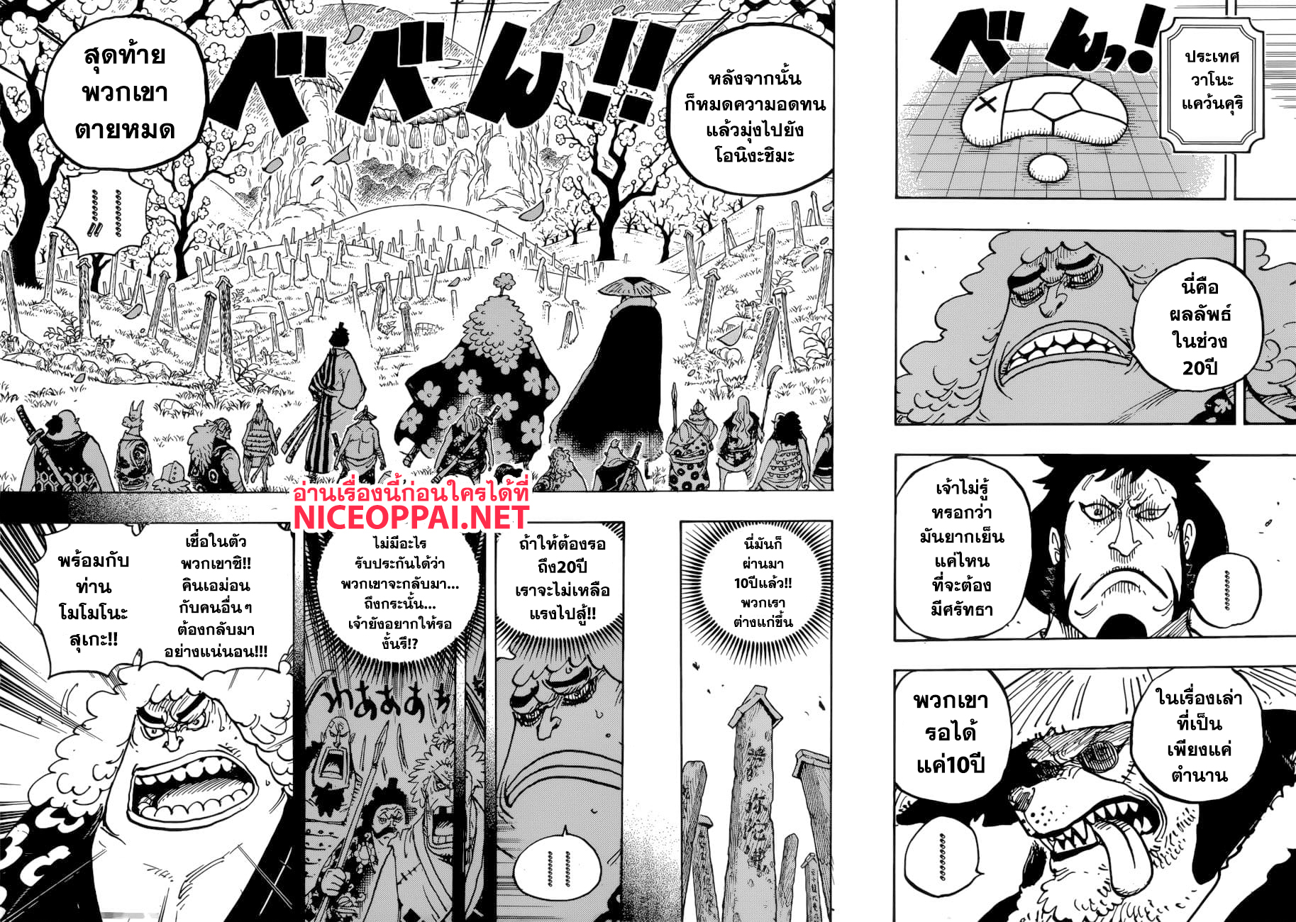 One Piece 950-TH-ความฝันของเหล่าทหาร