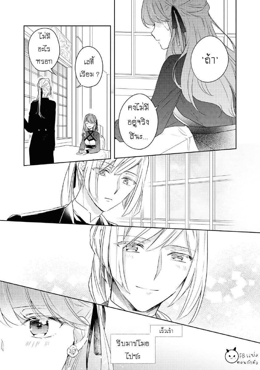 Though I May Be a Villainess, I'll Show You I Can Obtain Happiness แม้ว่าฉันจะเป็นนางร้ายฉันก็จะแสดงให้ดูว่าฉันก็มีความสุขได้ 11-ฉันเกิดใหม่ในฐานะนางร้าย เจ้าการถอนหมั้นน่ะ มาเร็วๆ เข้าสิ