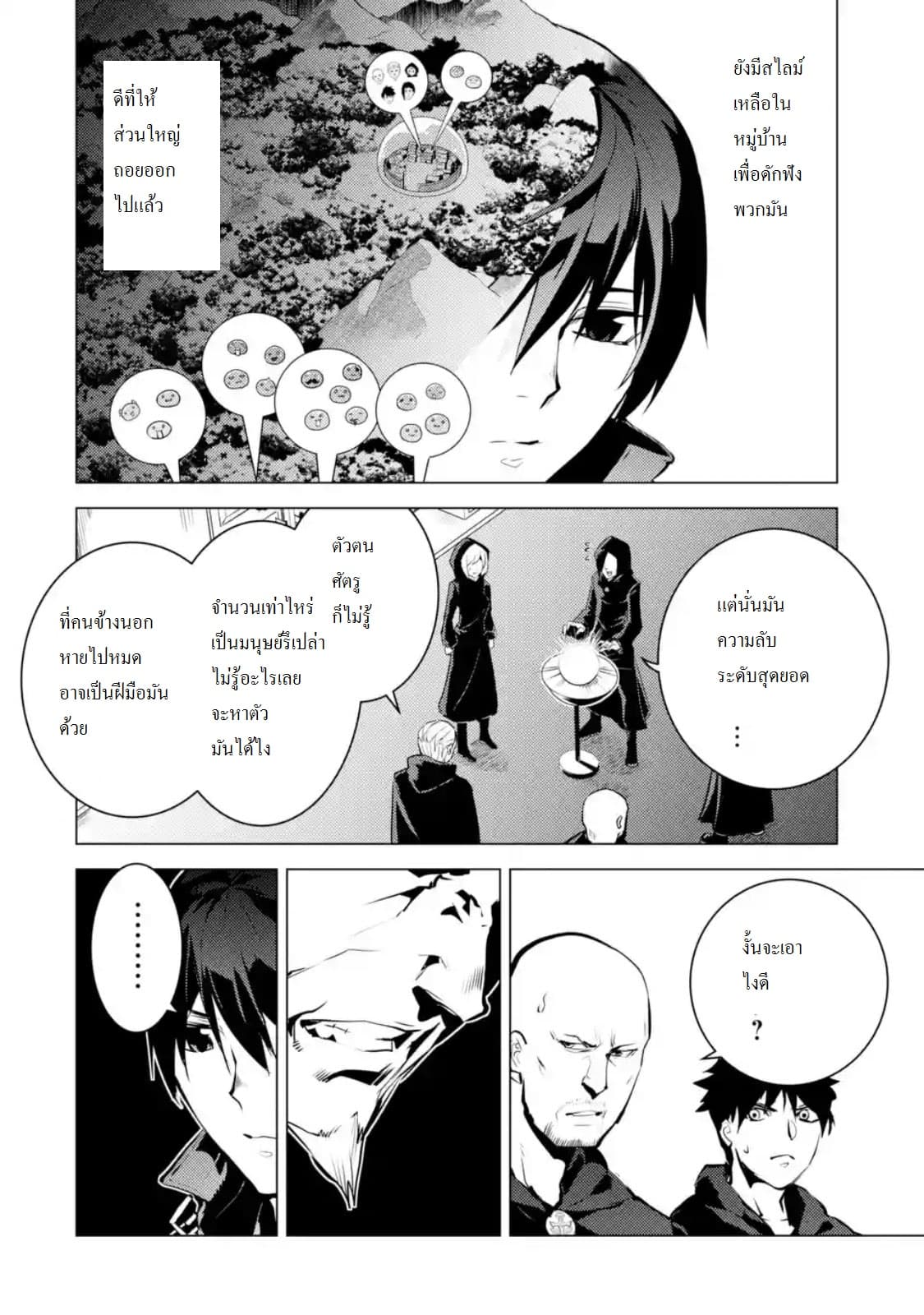 Tensei Kenja no Isekai Life เกิดใหม่ไปเป็นปราชญ์แกร่ง 14.3-เจอหมู่บ้านที่ดูน่าสงสัยสุดๆนะ (3)
