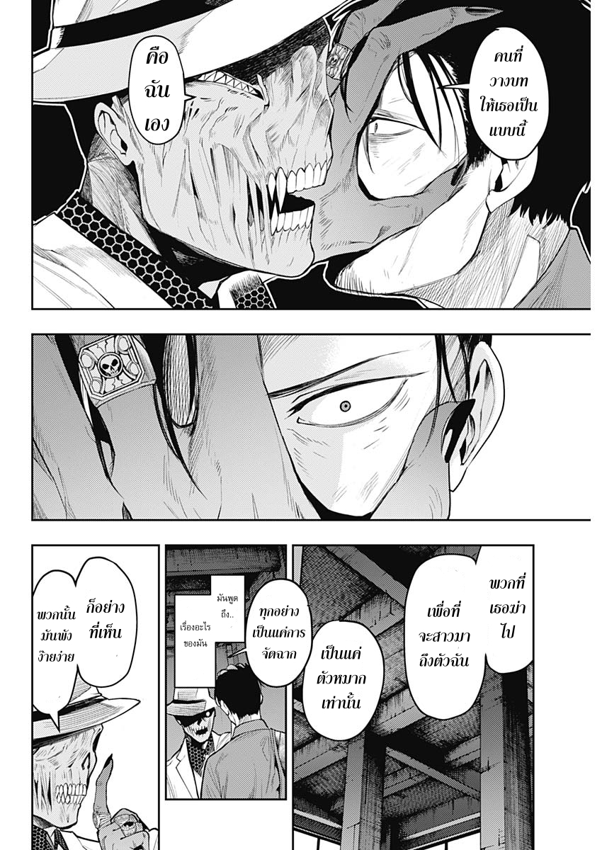 MoMo -the blood taker- 2-2