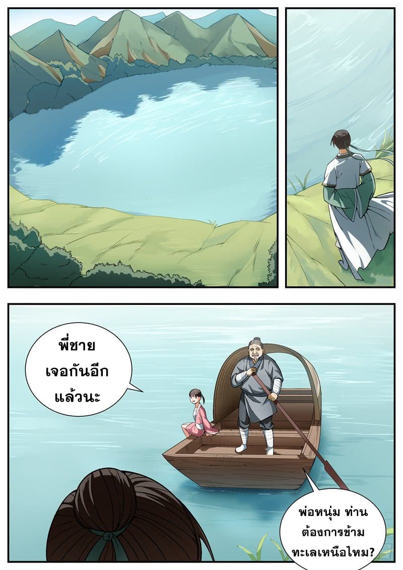 I Shall Seal the Heavens ผนึกสวรรค์ สยบมาร สะท้านเทพ! 86-86