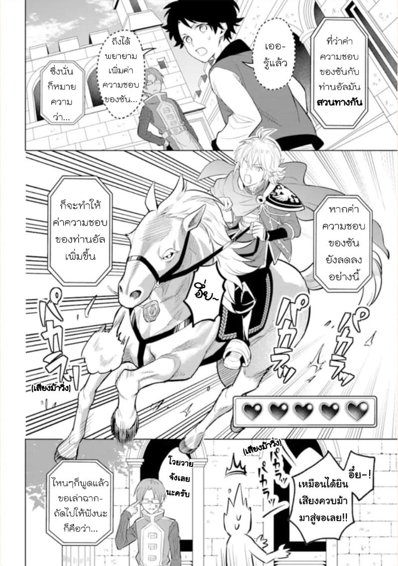 Otome Game Tensou Ore ga Heroine de Kyuuseishu!? 1-นักเวทหลวง VS ตัวผม!?