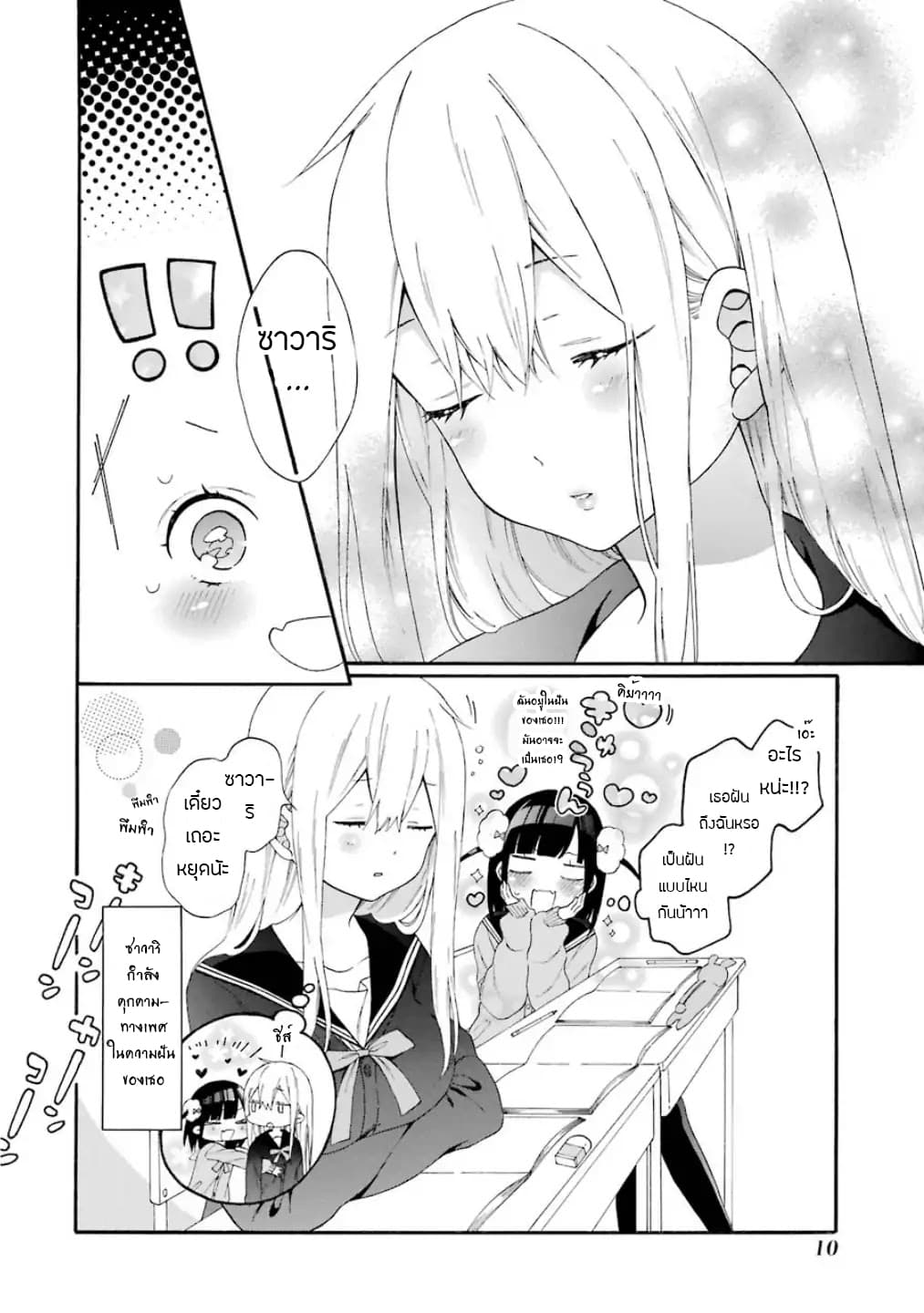 Garuzu x Sekuharaifu 1-1