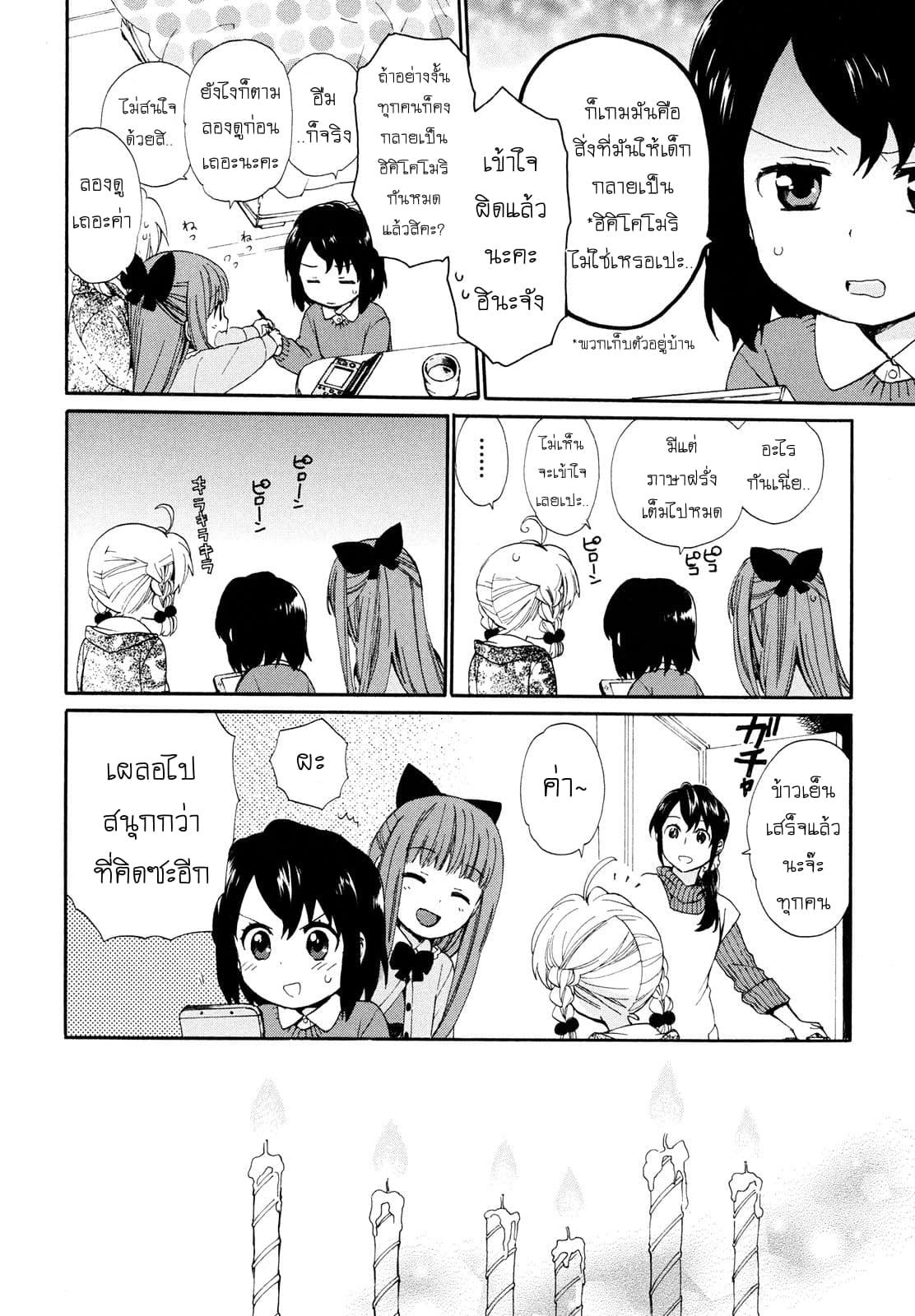 Roujoteki Shoujo Hinata-chan คุณยายฮินาตะจัง 6-แฟชั่นในวันเกิด