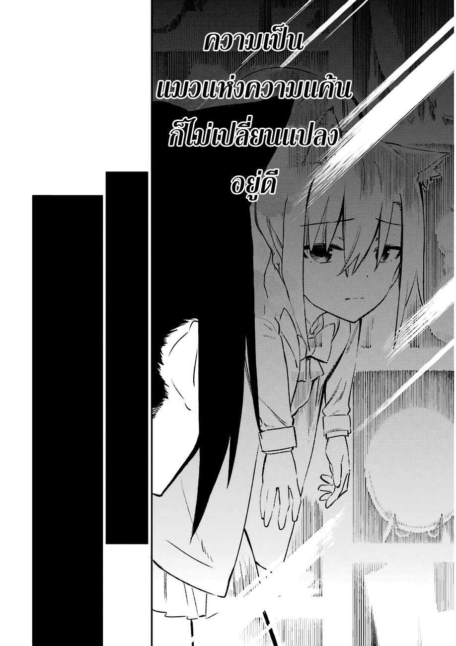Urami Koi, Koi, Urami Koi 11-แมวแค้นไม่สามารถจับหนูได้