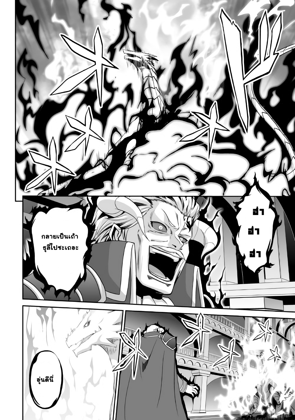 Jaryuu Tensei 2-จอมมาร ปะทะ อสูรมังกร