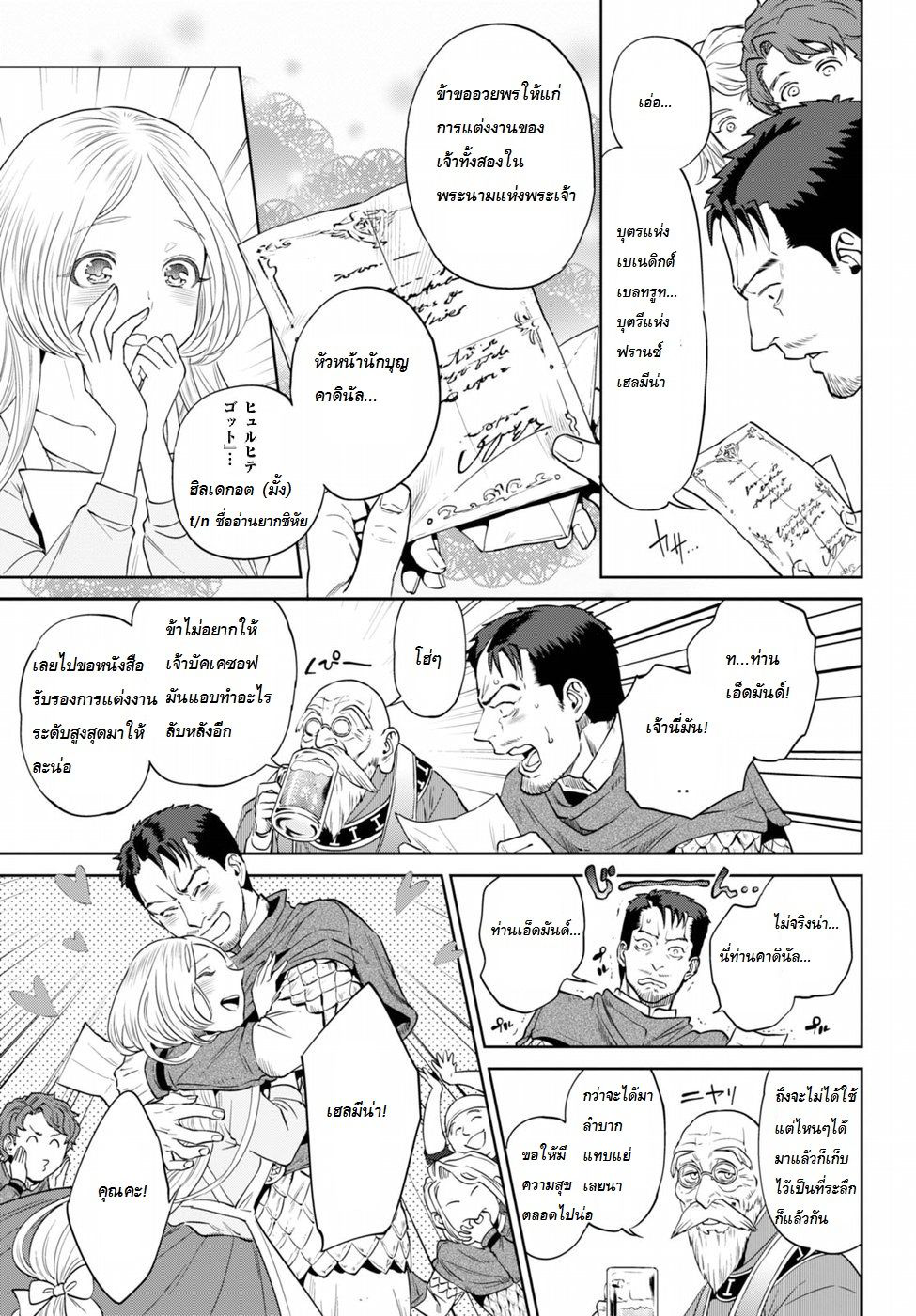 Isekai Izakaya "Nobu" 18-ความลับของเบียร์สด ภาคปลาย