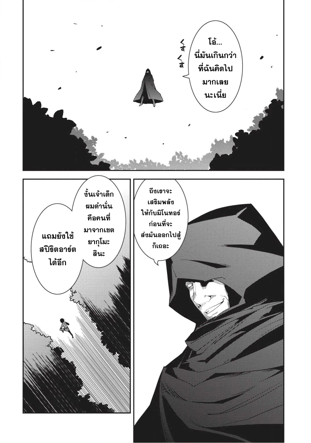 Seirei Gensouki - Konna Sekai de Deaeta Kimi ni (Minazuki Futago) 11-เส้นทางของริโอะ