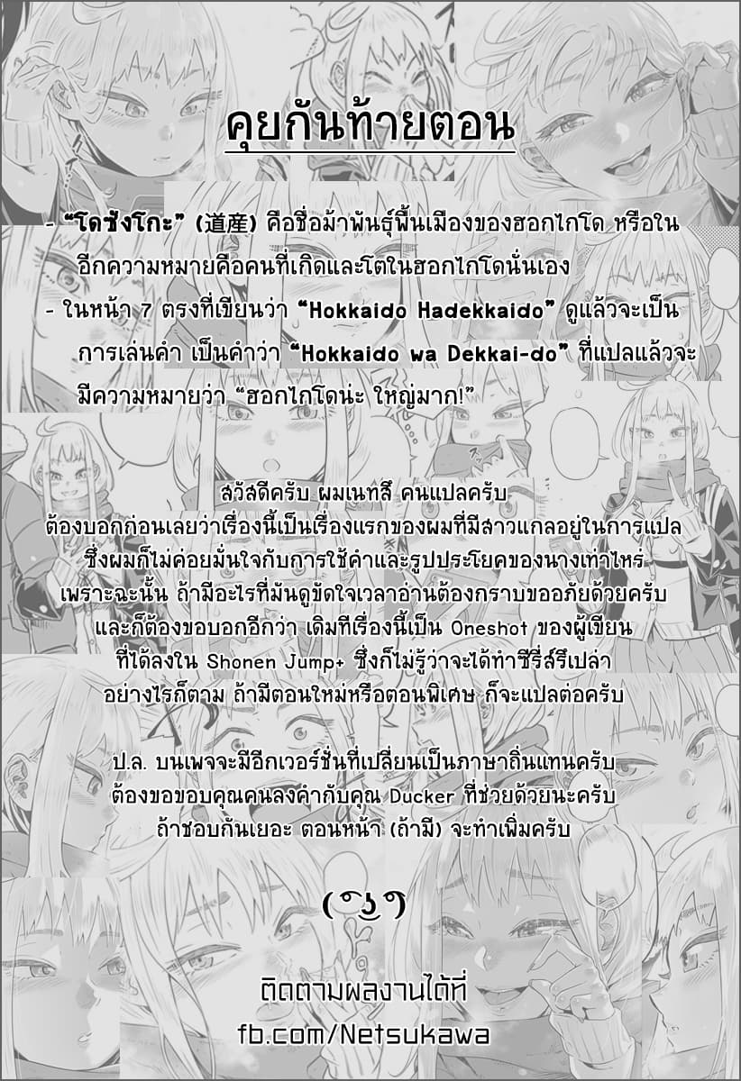 Dosanko Gyaru wa Namaramenkoi 0-One Shot