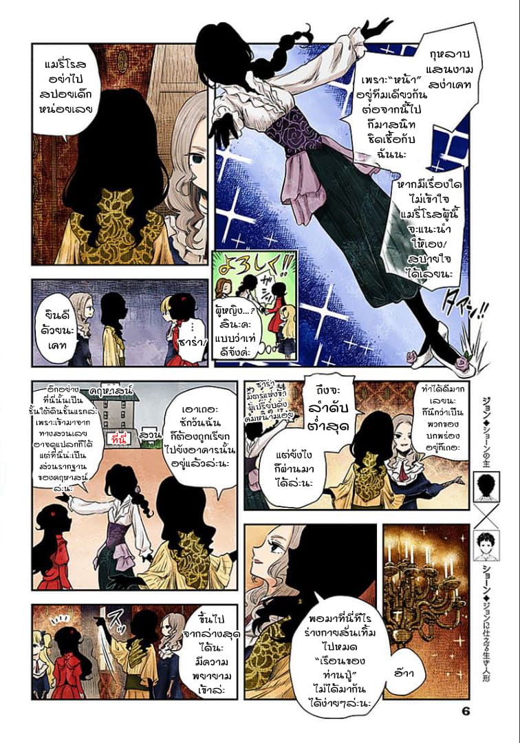 Shadows House 44-กลายเป็นผู้ใหญ่