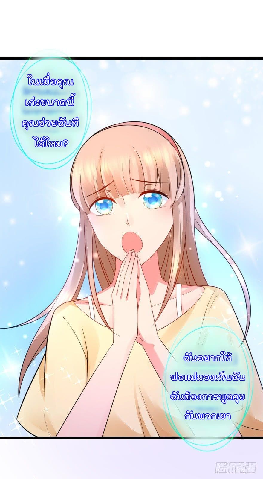 Immortal Nanny Dad เทพเกิดใหม่กลายเป็นปะป๊าซะงั้น 9-9