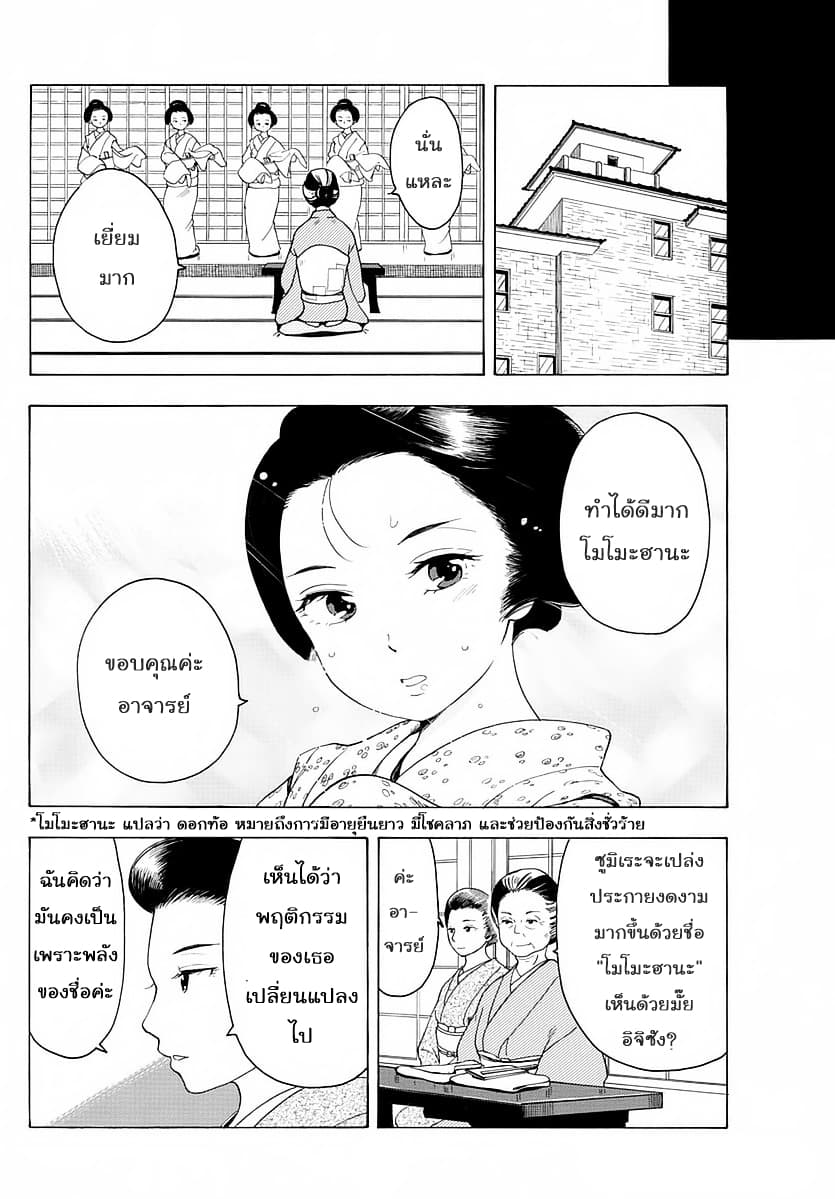Maiko-san Chi no Makanai-san 13-การตัดสินใจของฉัน n