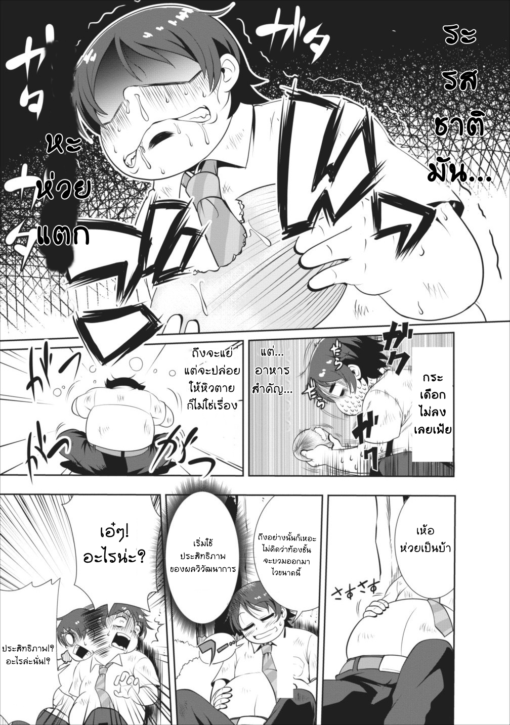 Shinka no Mi ~Shiranai Uchi ni Kachigumi Jinsei~ 1-ผลไม้ วิวัฒนาการ