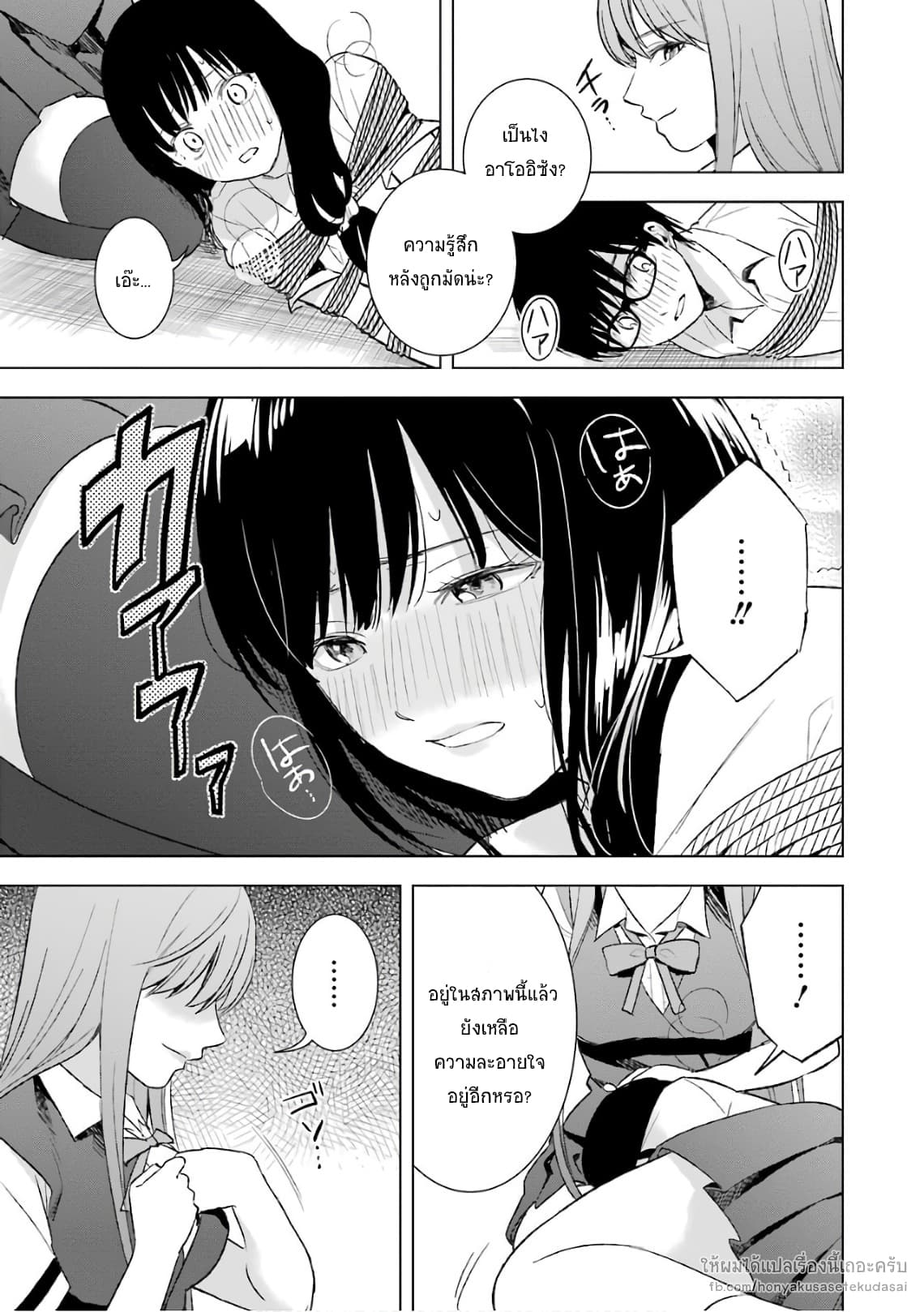 Tsumi to Kai ความผิด และ ความสุข 17-การไม่รู้ และ โลกที่มองเห็น