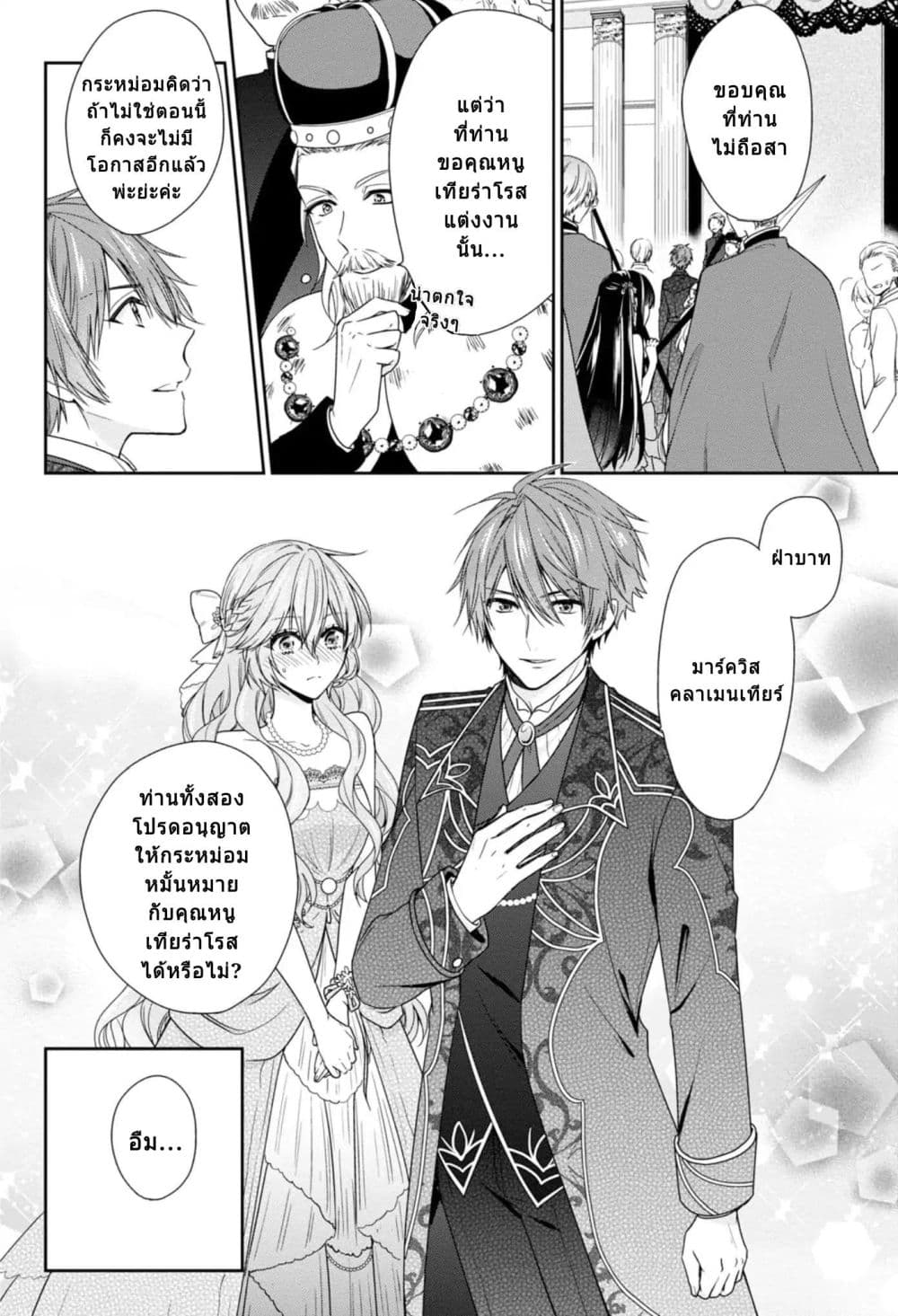 Akuyaku Reijou wa Ringoku no Oitaishi ni Dekiai Sareru 3-3