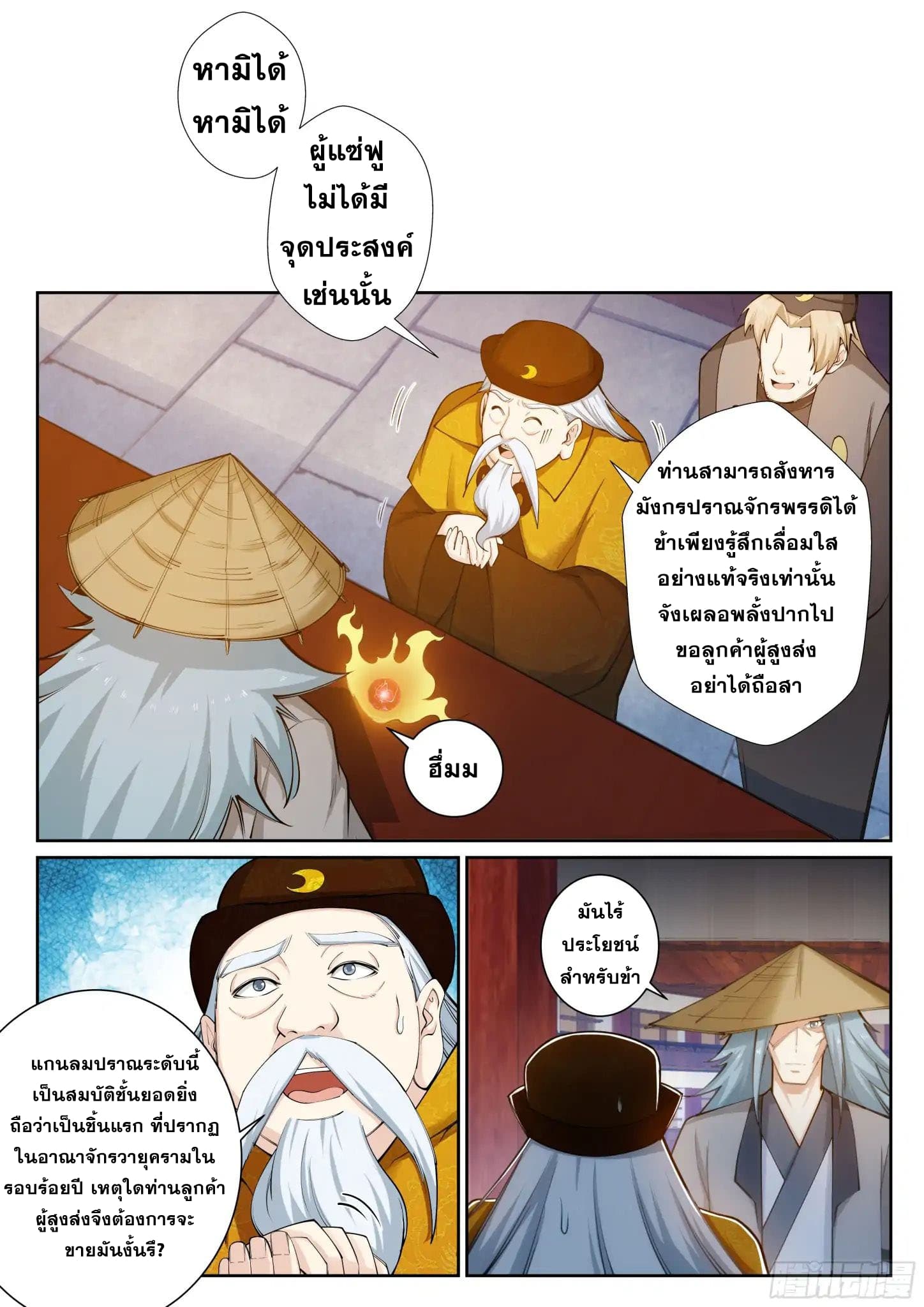 Against the Gods อสูรพลิกฟ้า 50-50