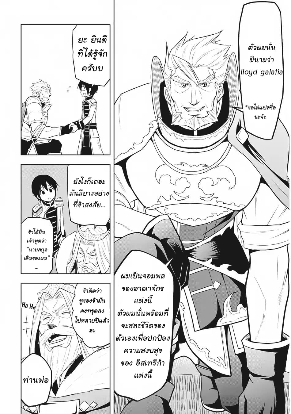 Maseki Gurume: Mamono no Chikara o Tabeta Ore wa Saikyou! 4-4