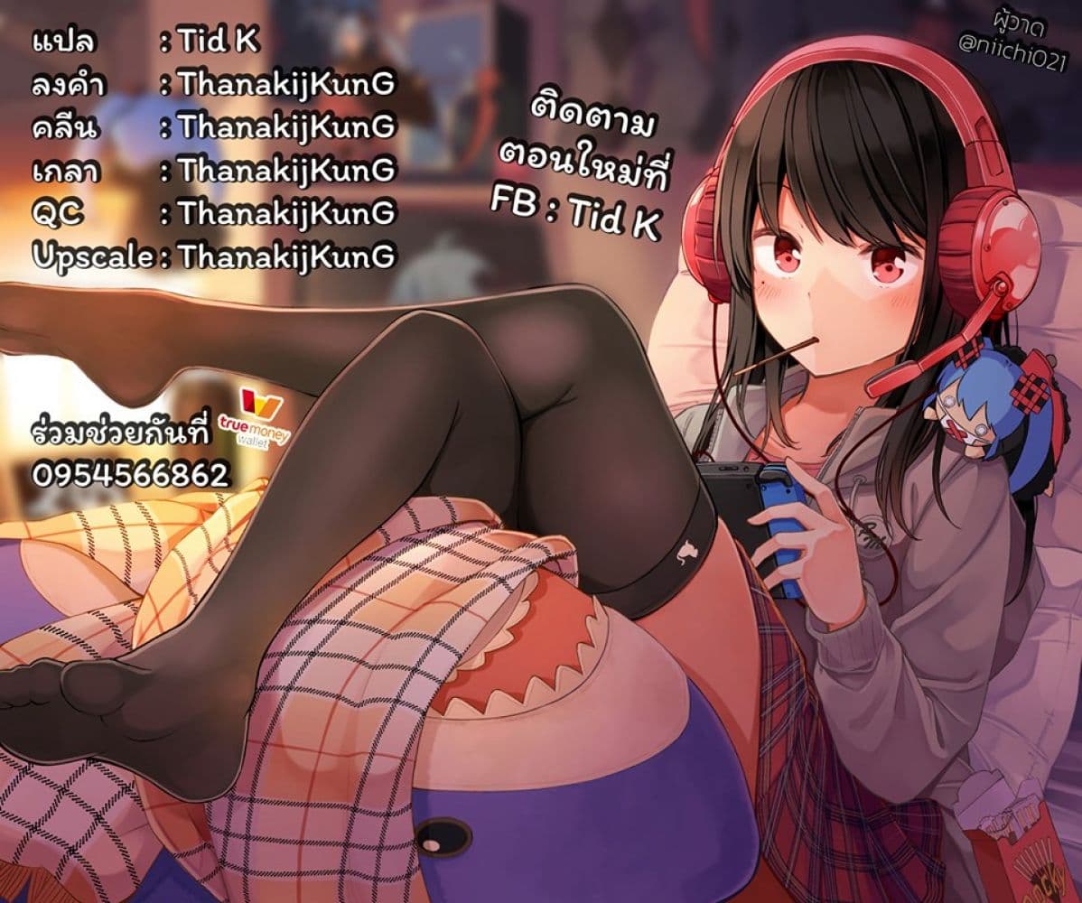 Riaru mo Tama ni wa Uso wo Tsuku เที่ยวไปกับสาวเกมเมอร์ 14-14