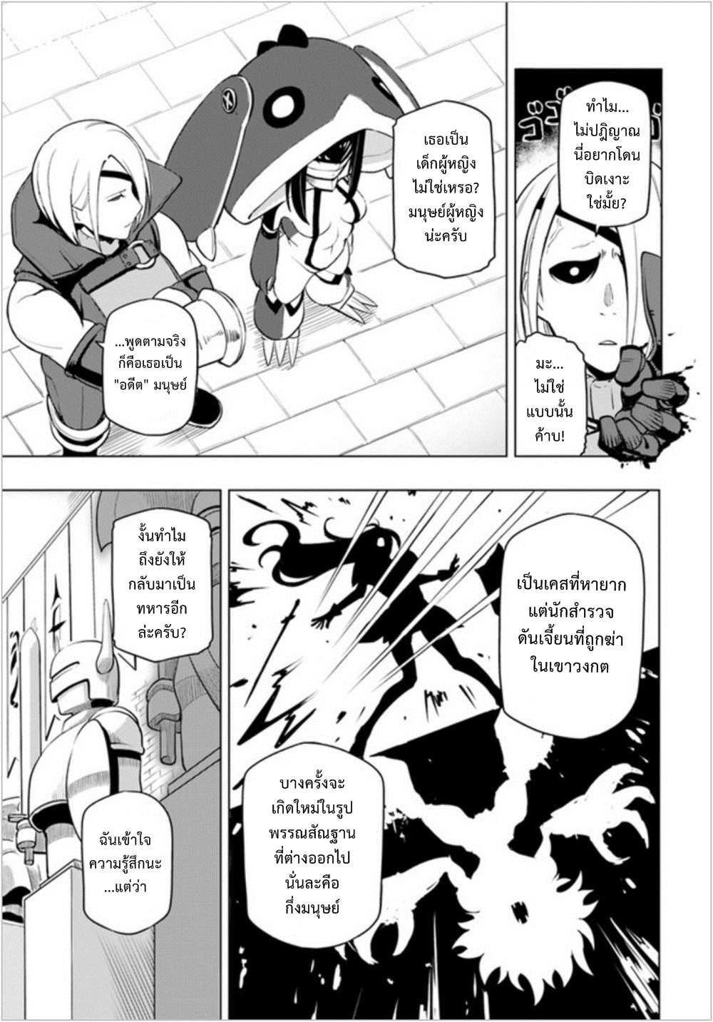 Sekai Saikyou No Kouei: Meikyuukoku No Shinjin Tansakusha 2-เขาวงกตที่หนึ่ง