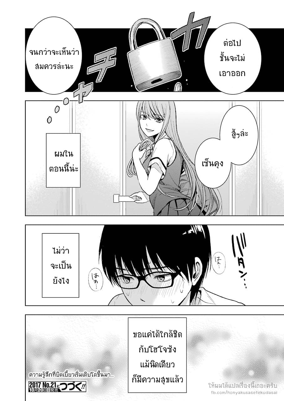 Tsumi to Kai ความผิด และ ความสุข 12-การควบคุมและสังเกตการณ์