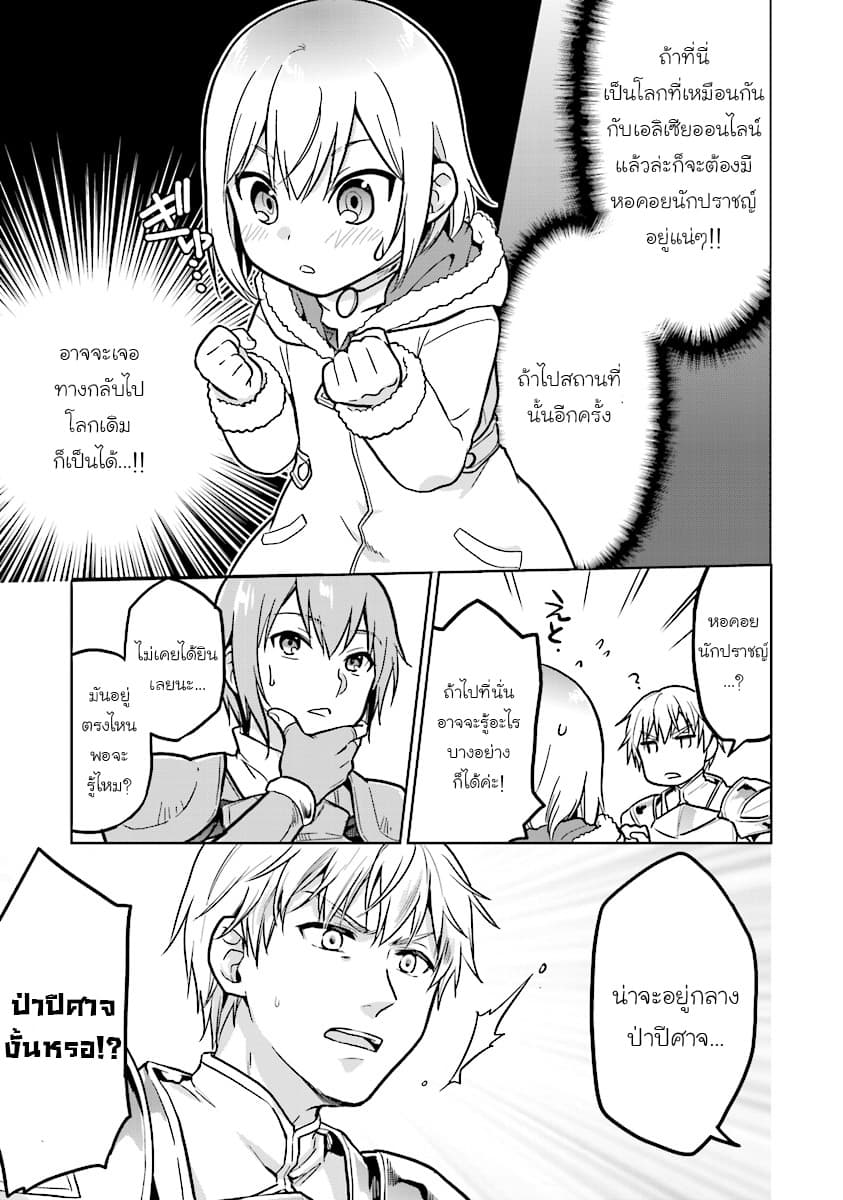 Chibikko Kenja, Lv.1 Kara Isekai de Ganbari Masu! 2-ทำไมถึงกลายเป็นเด็กน้อยไปได้เนี่ยยยยยยยย!!
