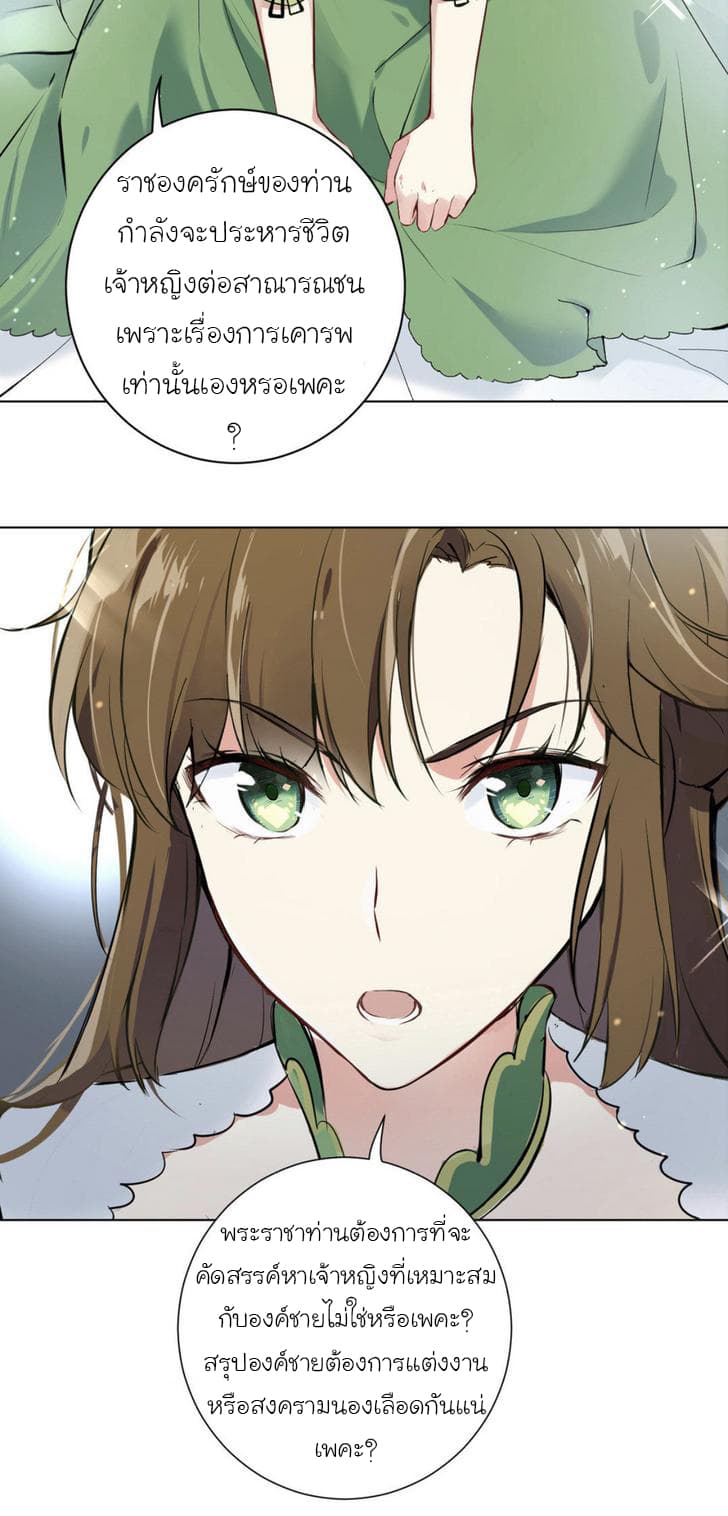 Princess Wars ศึกชิงเจ้าชาย 3-3