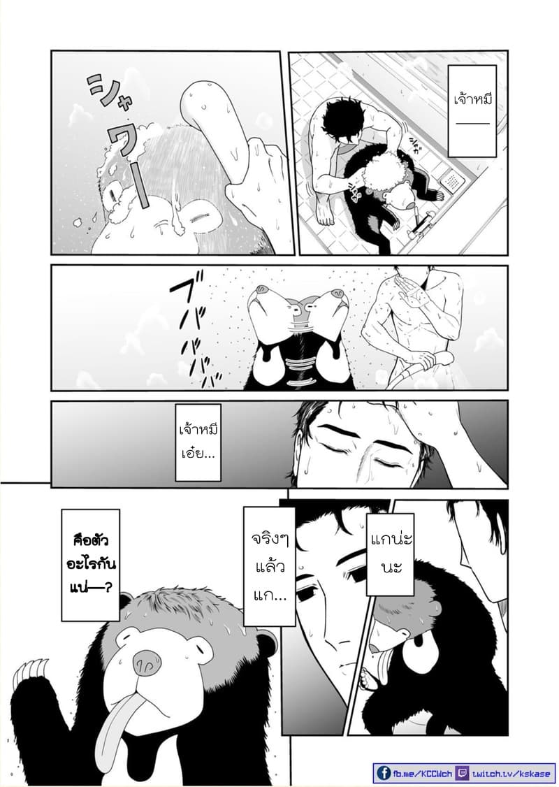 Boku no Malay-Guma 3-3