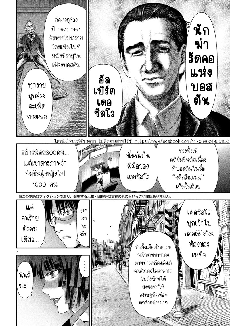 Satanophany 45-นักฆ่ารัดคอแห่งบอสตัน