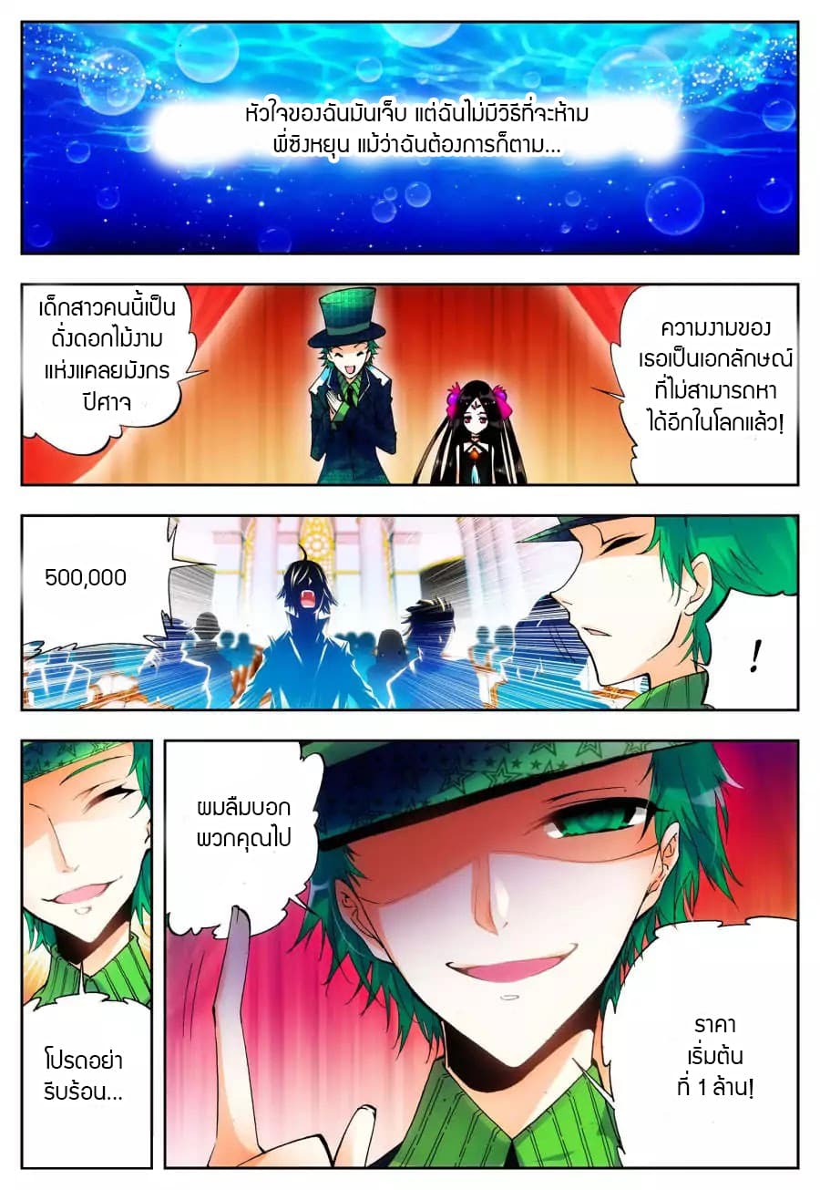 X - Epoch of the Dragon ยุคสมัยแห่งมังกร 19-19
