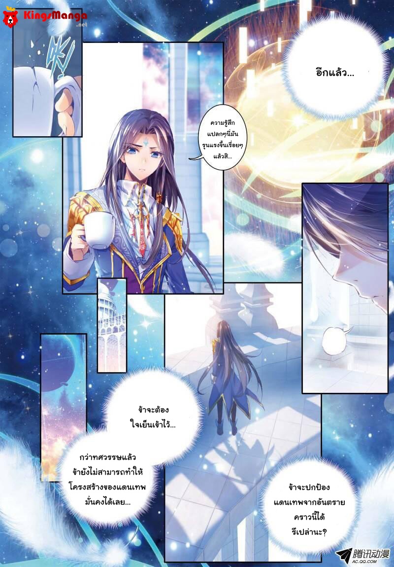 Douluo Dalu - Legend Of The Gods' Realm ตำนานแดนเทพ 13-13