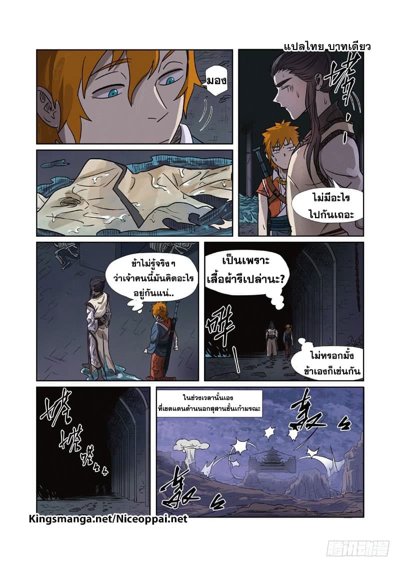 Tales of Demons and Gods 268-268