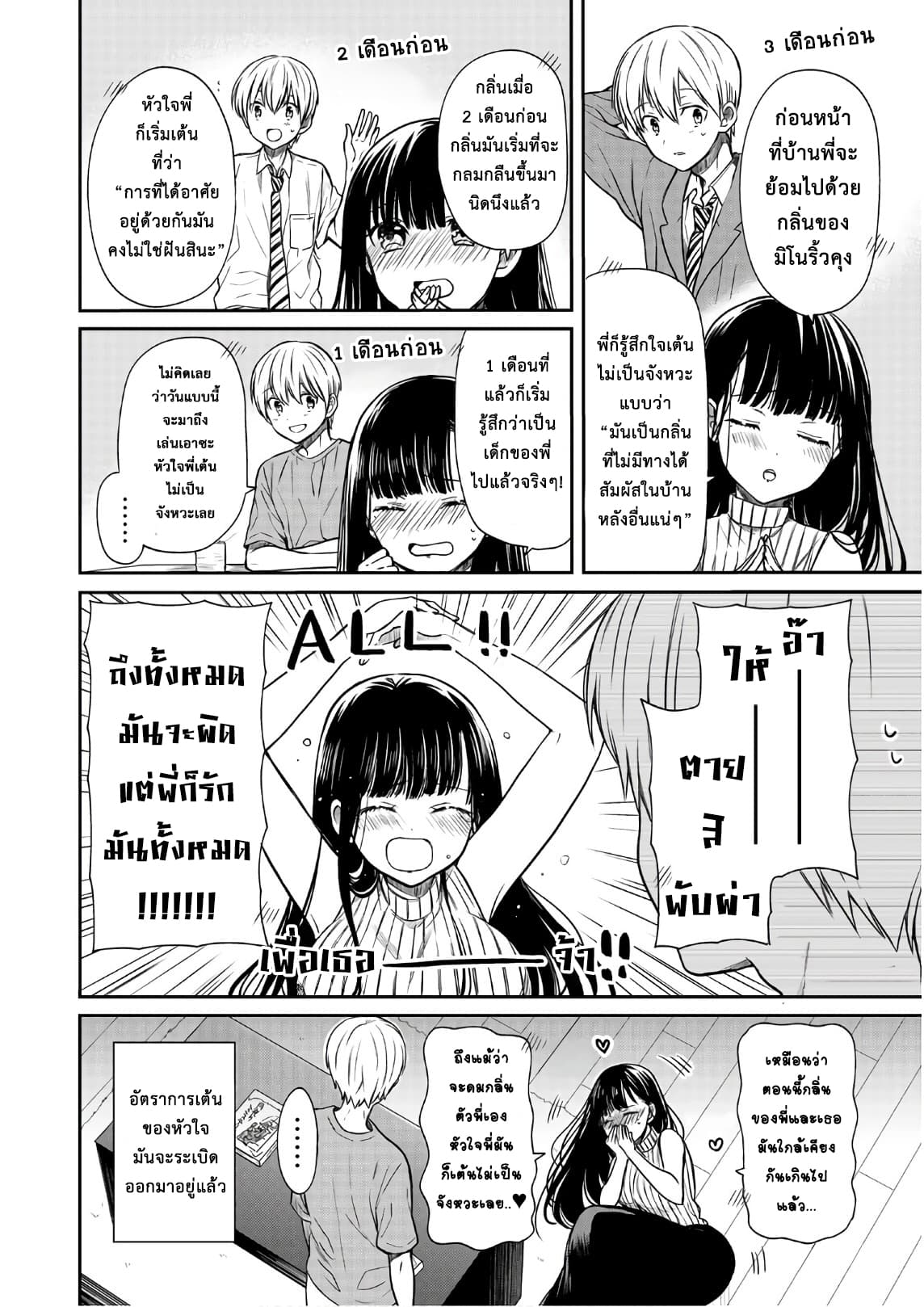 Danshi Koukousei wo Yashinaitai Onee-san no Hanashi 53-กลิ่นที่หายไป