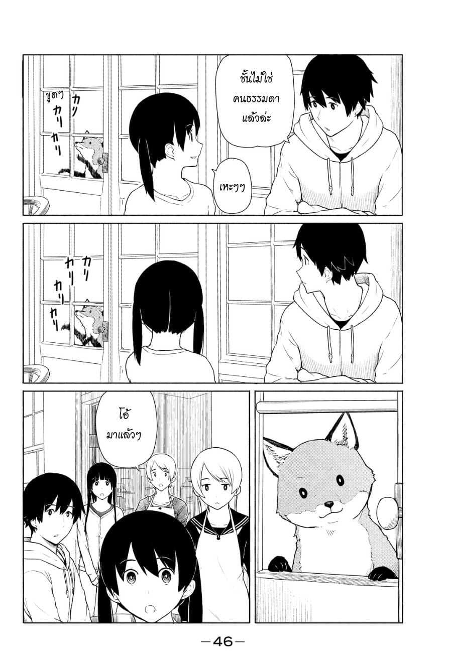 Flying Witch 14-วันพรุ่งนี้ของวันพรุ่งนี้ก็คือตอนนี้