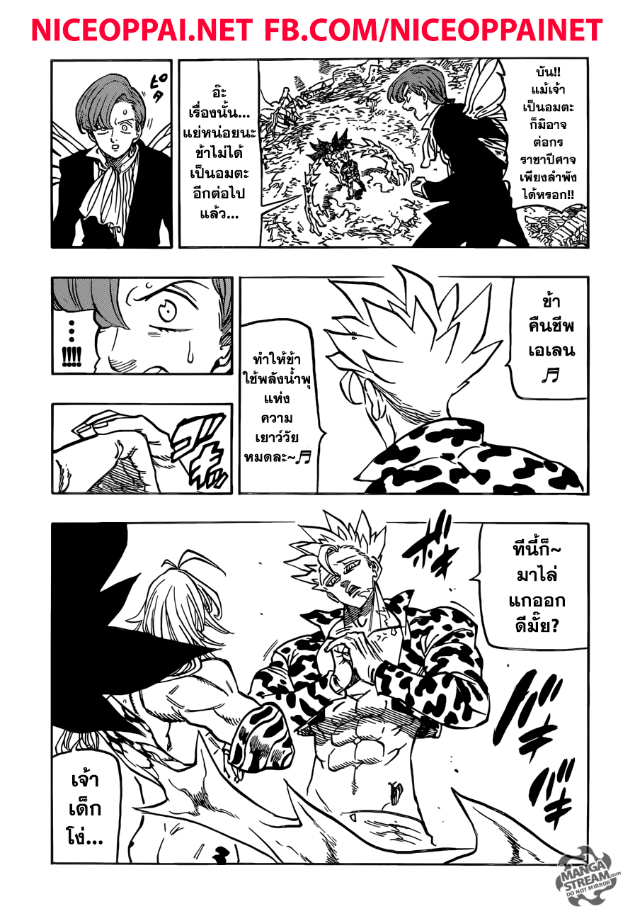 Nanatsu no Taizai 301-ความรู้สึกของทุกคน