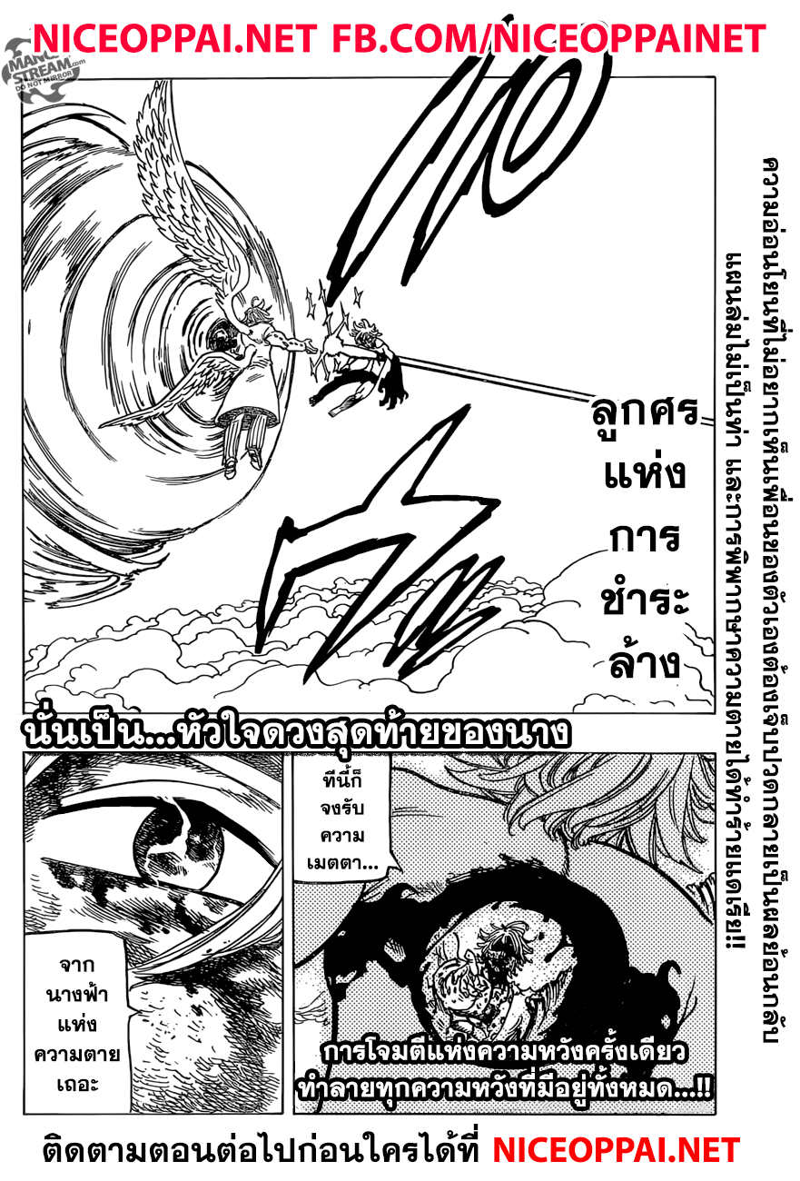 Nanatsu no Taizai 276-การโจมตีอันแสนเศร้า