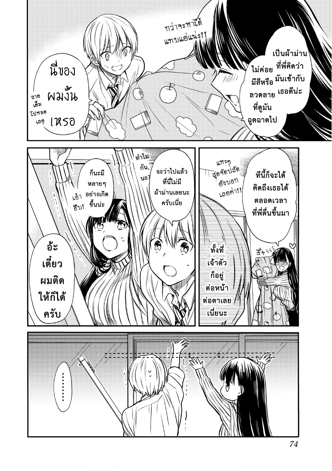 Danshi Koukousei wo Yashinaitai Onee-san no Hanashi 17-ส่วนสูงของทั้งสองคน