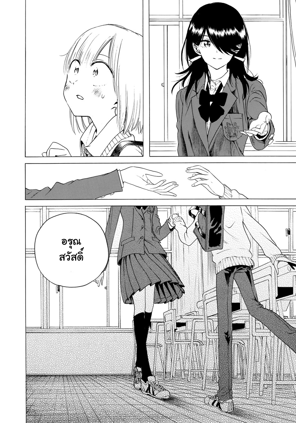 Miageru to Kimi wa 7-7